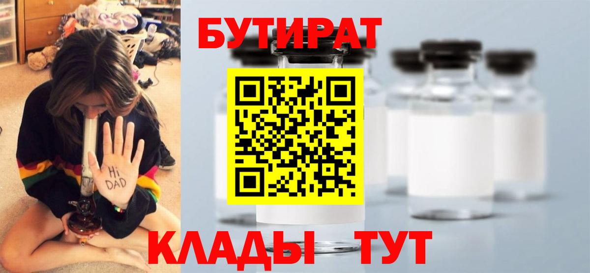 Елец  БУТИРАТ оксибутират  Вход с VPN 