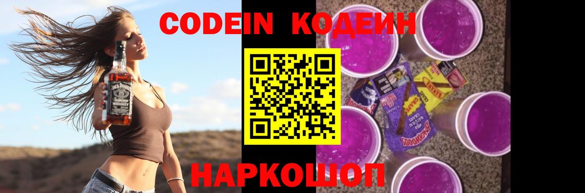 Кодеиновый сироп Lean Purple Drank Елец