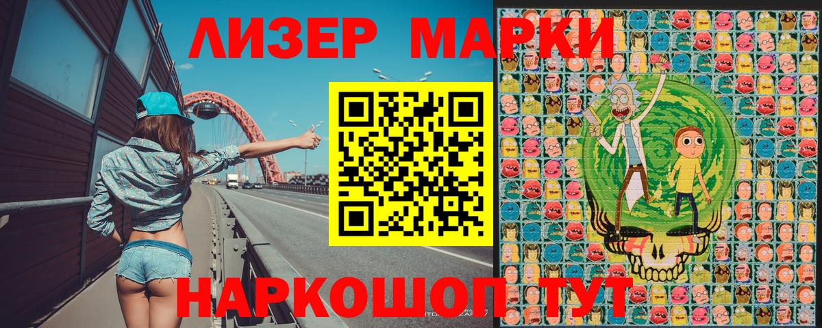 Наркотические марки 1500мкг Елец
