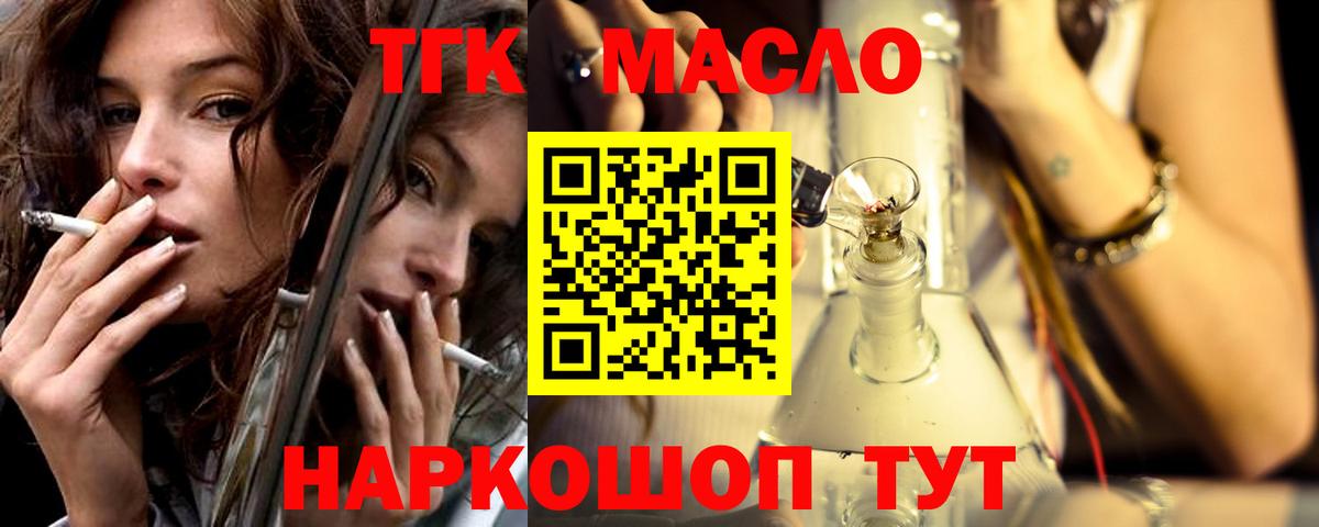 Дистиллят ТГК гашишное масло Елец